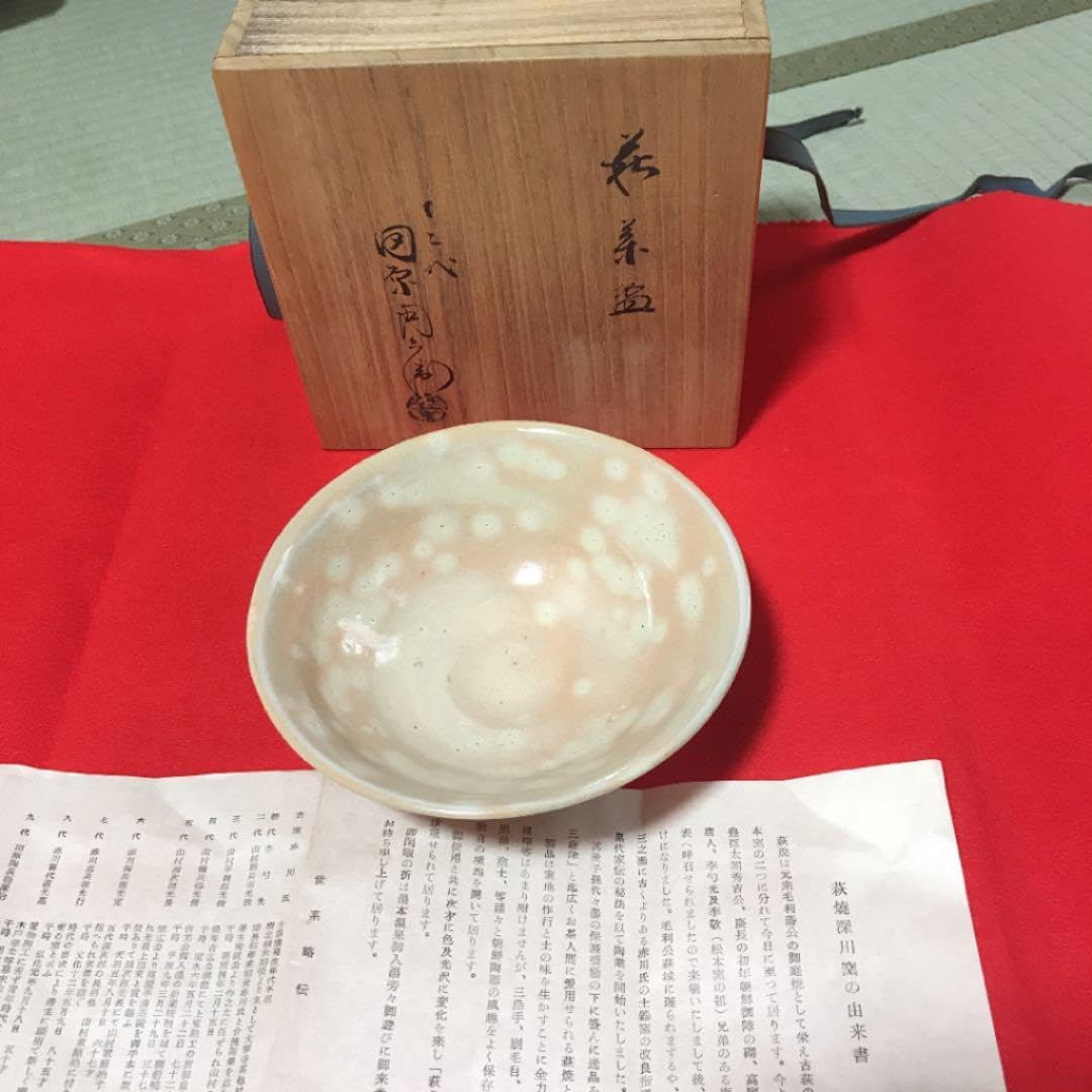 田原陶兵衞勅題茶碗「火」田原陶兵衞手紙付き 十二代