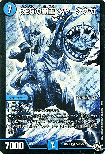 Amazon.co.jp: デュエルマスターズ RP01-S04-SI 深海の覇王