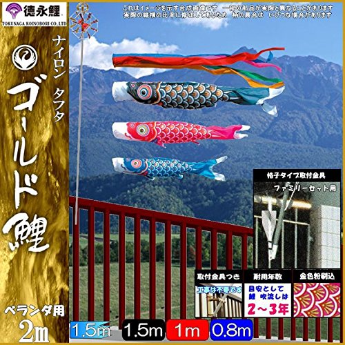 行事・記念品 最高級 徳永鯉 鯉のぼり マンション用 セット♪