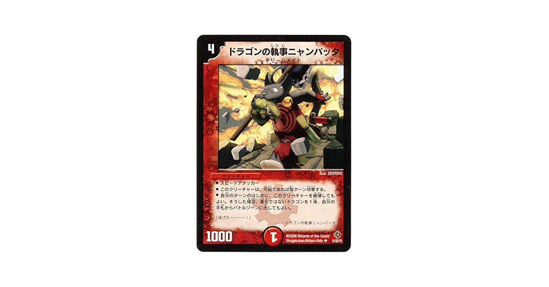 ５Cニャンパッタ Amazon.co.jp: デュエルマスターズ/DM-22/31/U/ドラゴンの執事