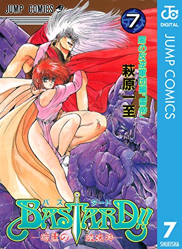 BASTARD!! 7 (ジャンプコミックスDIGITAL)