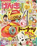 げんき 2020年 05 月号 [雑誌]
