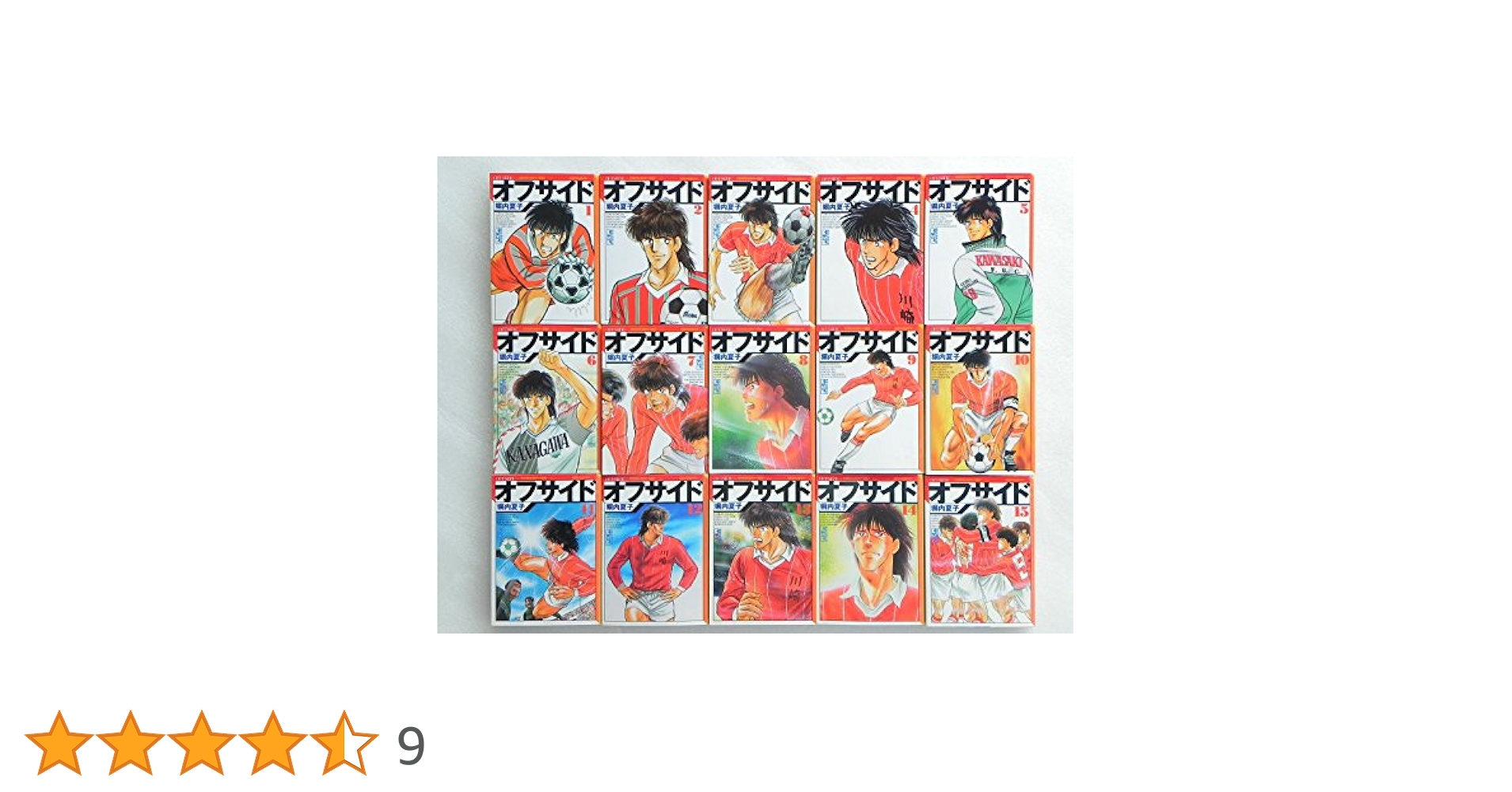 中古】 オフサイド 15/講談社/塀内夏子 オフサイドセット 全15
