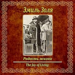 Radost' zhizni Audiolibro Por &Eacute;mile Zola arte de portada