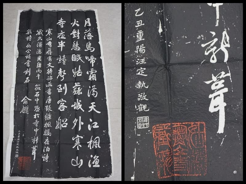 Amazon.co.jp: 閑寒山寺『楓橋夜泊詩』石刷り 拓本/書道 掛軸 R30331