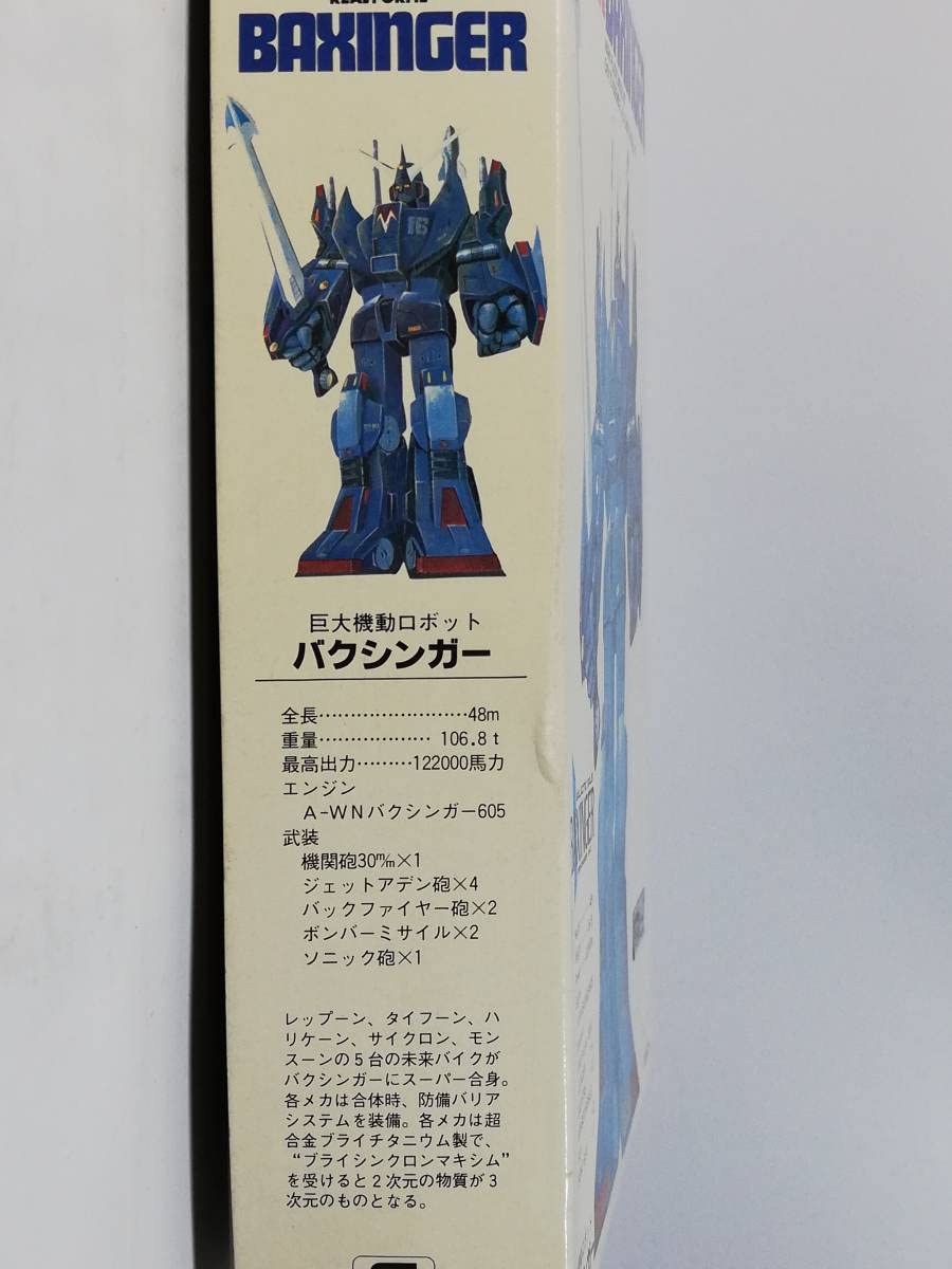 Amazon.co.jp: 1/350 巨大機動ロボット バクシンガー 銀河烈風
