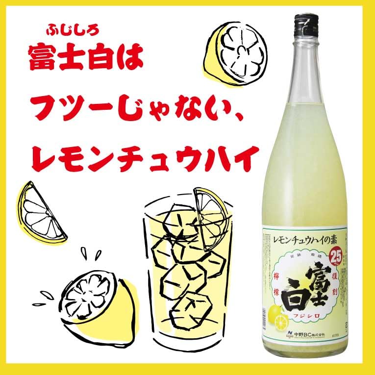 Amazon.co.jp: 中野BC 富士白レモンチュウハイの素 [ チューハイ