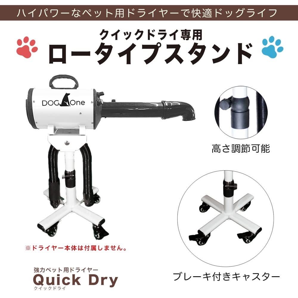 Amazon | DOG One 床で乾かす子に ロータイプスタンド 犬
