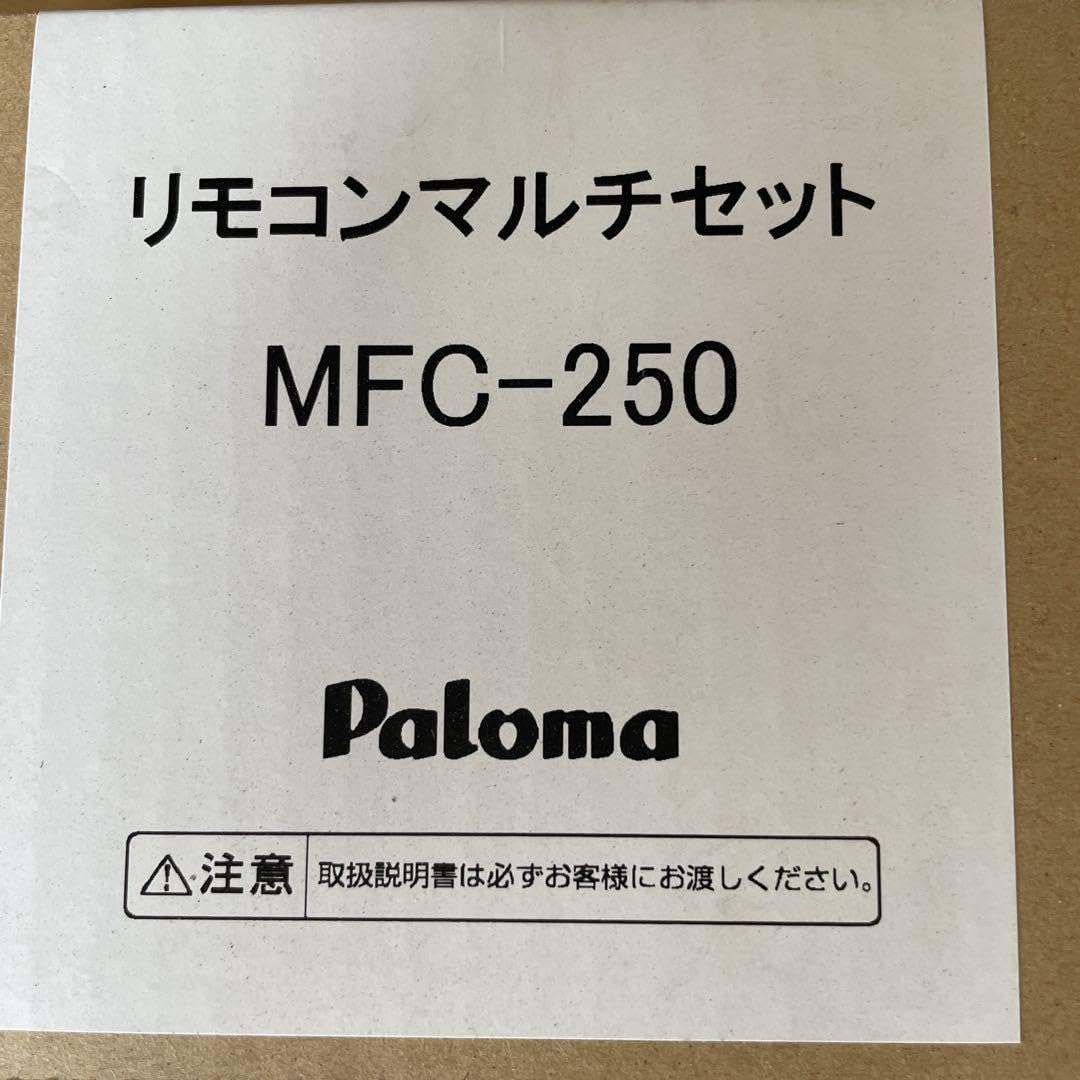 ［新品］パロマ20号ガス給湯器！プロパン専用！リモコン×2付！送料込み！即出荷！ imgrc0095502383.jpg