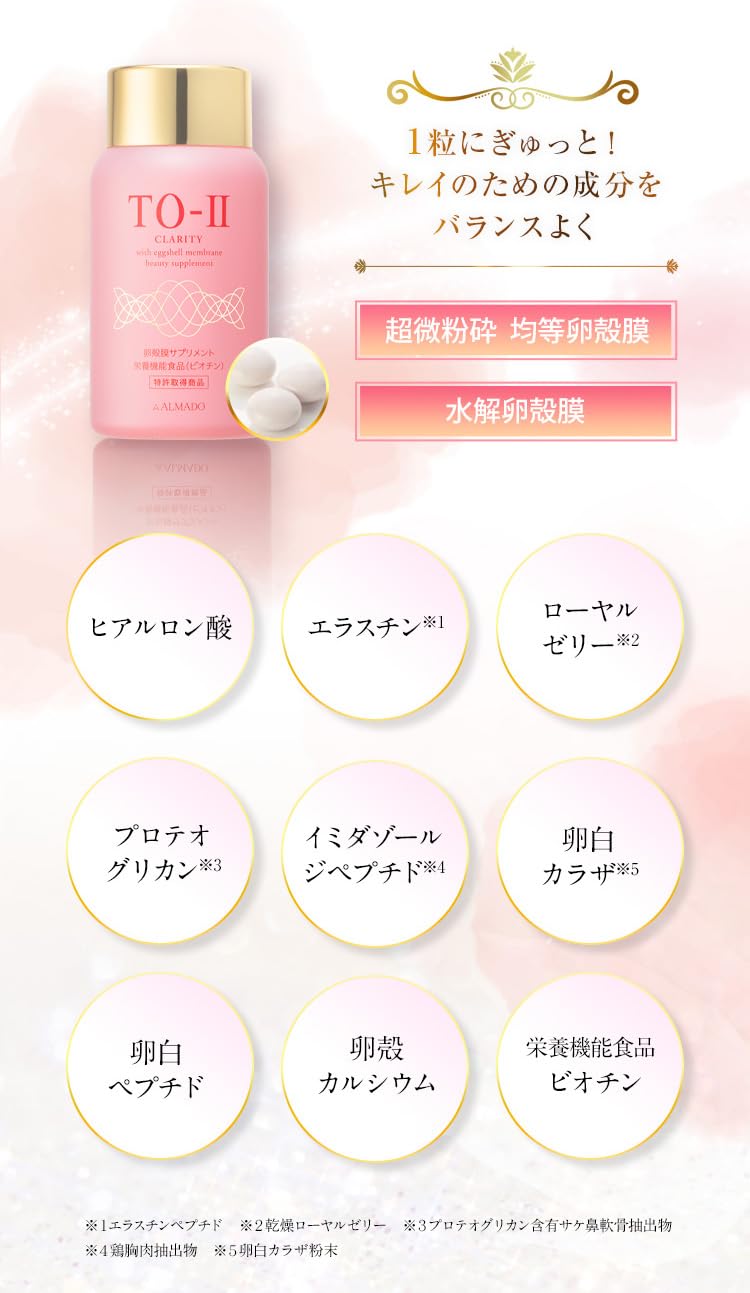 Amazon | アルマード TO-II CLARITY (270粒) | アルマード | コラーゲン