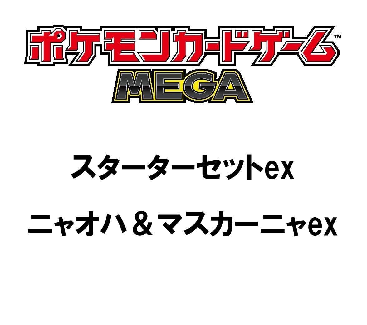 ポケモンカードゲーム MEGA スターターセットex ニャオハ＆マスカーニャex