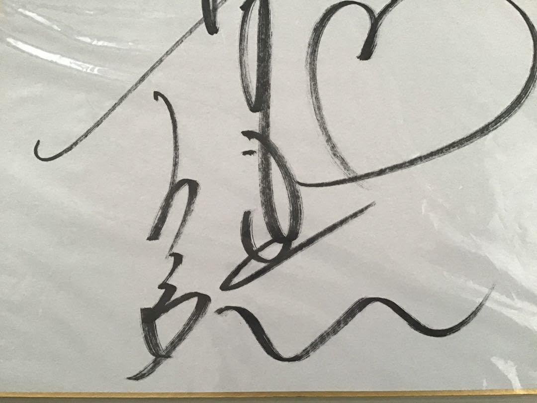 Amazon.co.jp: 山本リンダ サイン色紙 : 文房具・オフィス用品