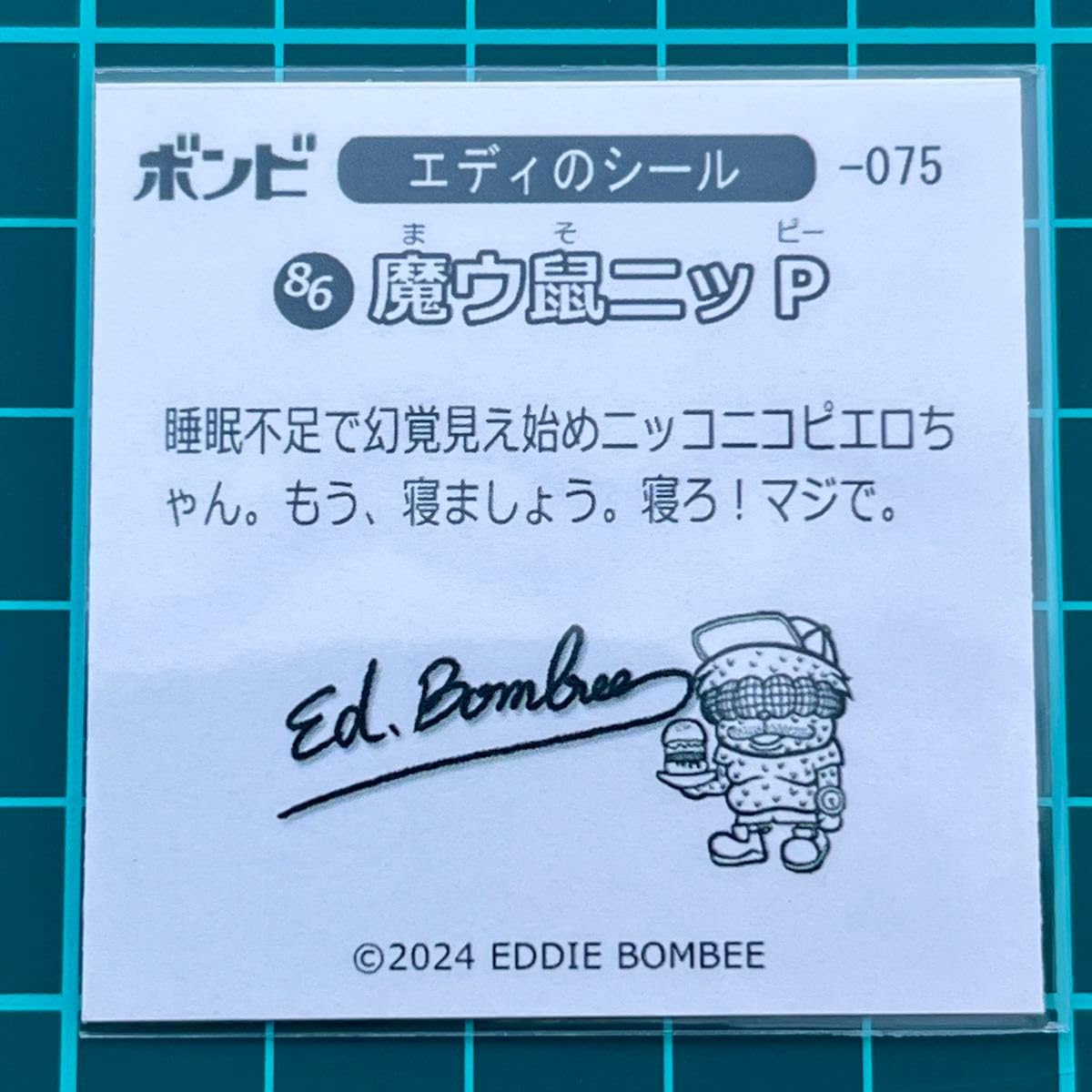 Amazon.co.jp: EDDIE BOMBEE 魔ウ鼠ニッP エディのシール 075 エディ