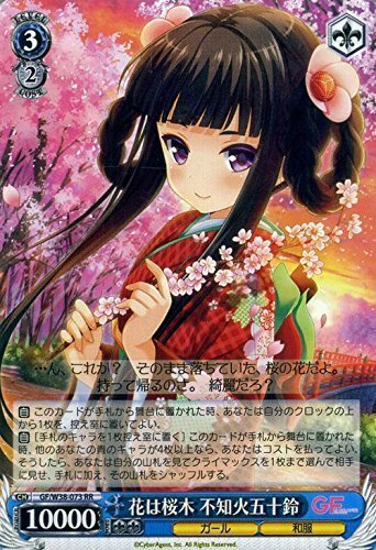 ヴァイスシュヴァルツ 花は桜木 不知火五十鈴 ダブルレア GF/W38-073-RR 【ガールフレンド(仮) Vol.2】 ヴァイスシュヴァルツ 花は桜木 不知火五十鈴 ダブルレア GF/W38-073-RR 【ガールフレンド(仮) Vol.2】