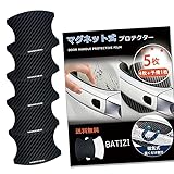 BATIZI 【マグネット式】 スズキ対応 ハスラー HUSTLER対応 ドアハンドルプロテクター MR52S/92S 車対応 多車種汎対応型 車 傷防止 保護 カーボン ドアノブ ガード 引っかき傷 保護フィルム マグネット 4枚+予備1枚 日本語説明書付き (ハスラー対応, 黒)