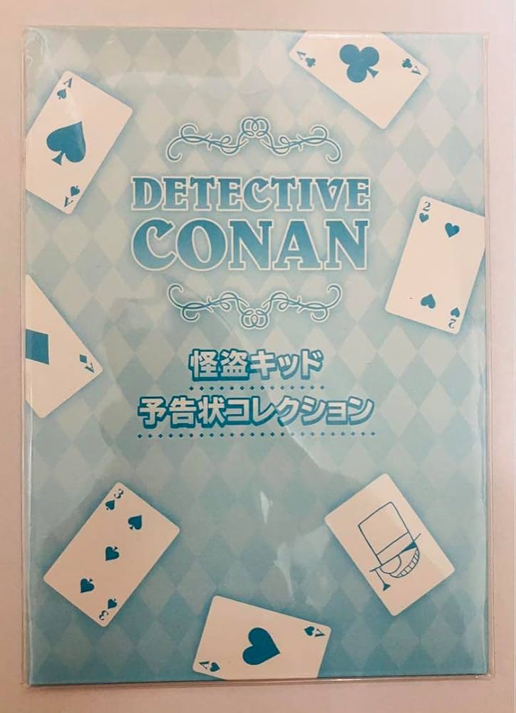 名探偵コナン 怪盗キッド 予告状 特別編集「名探偵コナン vs. 怪盗キッド」上映記念 キッドの予告