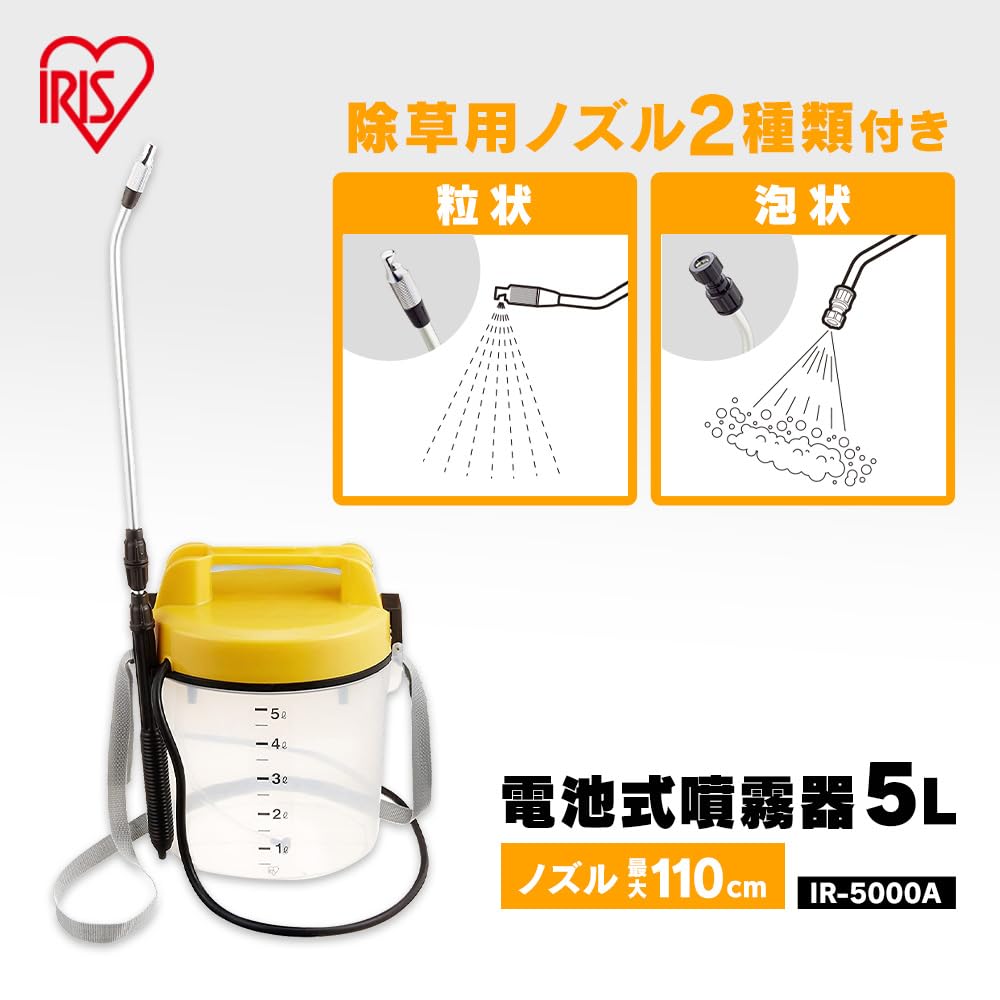 Amazon | アイリスオーヤマ 電池式噴霧器 イエロー 176418 | 除草剤