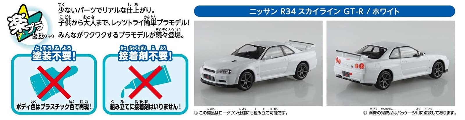 Amazon.com: Aoshima 1/32 The Snap Kit Series Nissan R34 Skyline GT