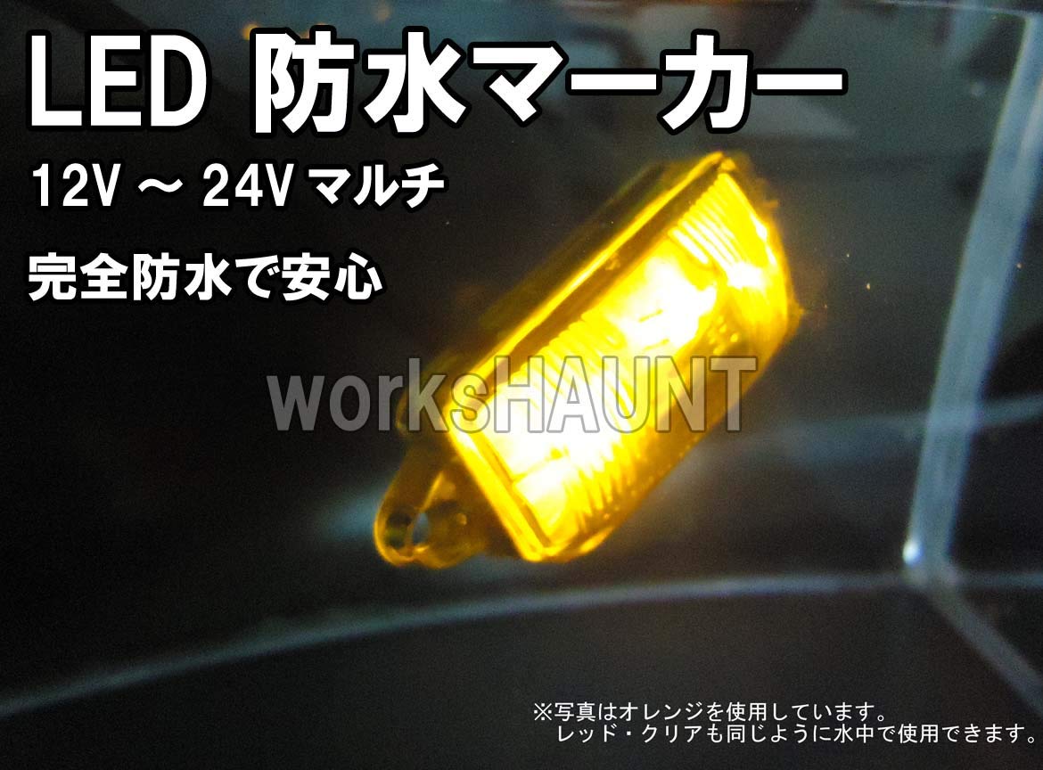Amazon | LED マーカー 小 オレンジ 2個入り SMD 汎用 防水