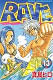 ＲＡＶＥ（１３） (週刊少年マガジンコミックス)