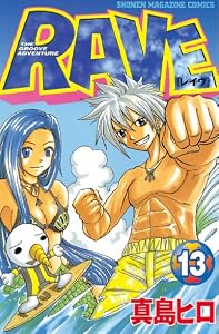 ＲＡＶＥ（１３） (週刊少年マガジンコミックス)