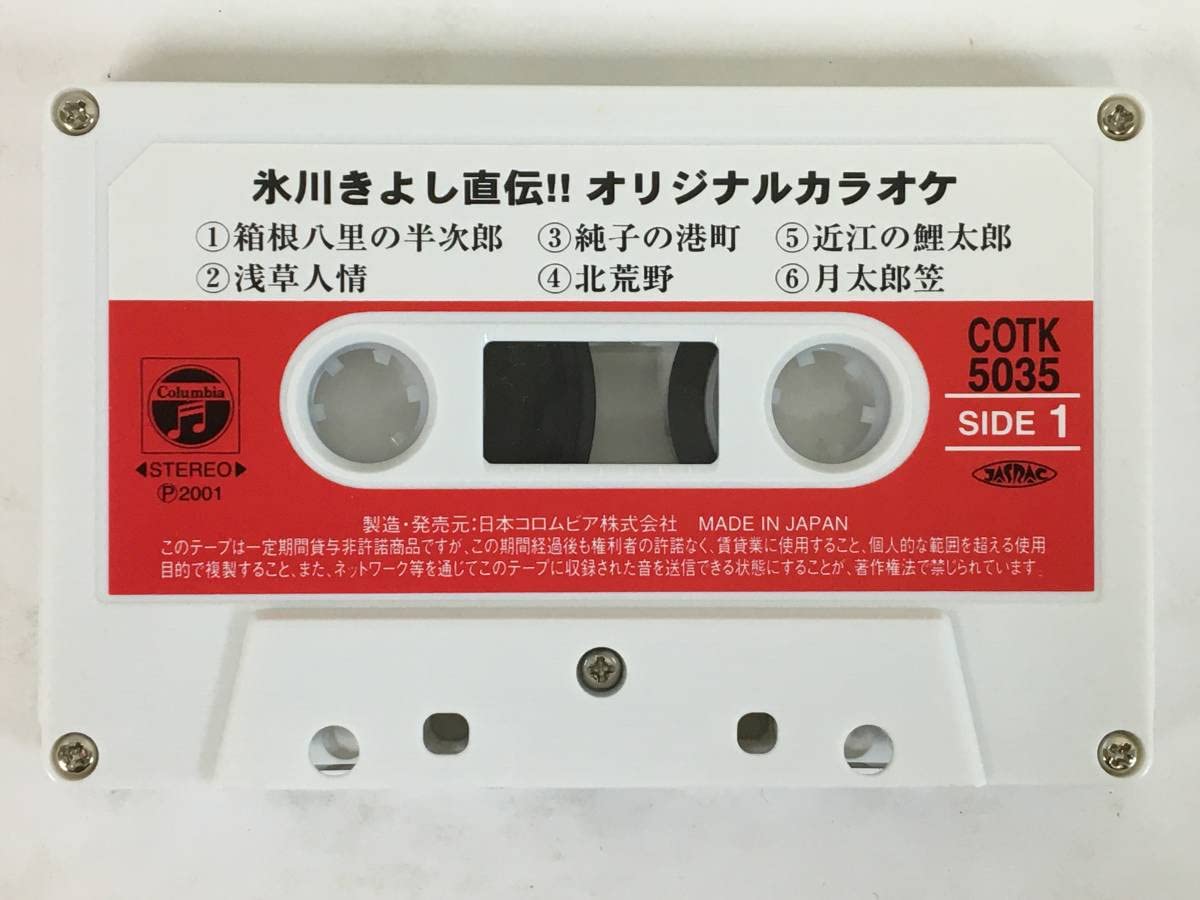 Amazon.co.jp: 氷川きよし 氷川きよし直伝!! オリジナルカラオケ 