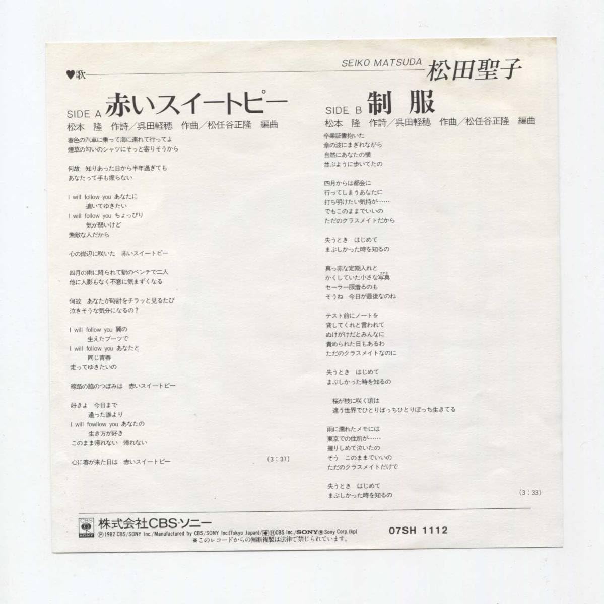 Amazon.co.jp: EP レコード シングル 同梱歓迎 松田聖子 赤い