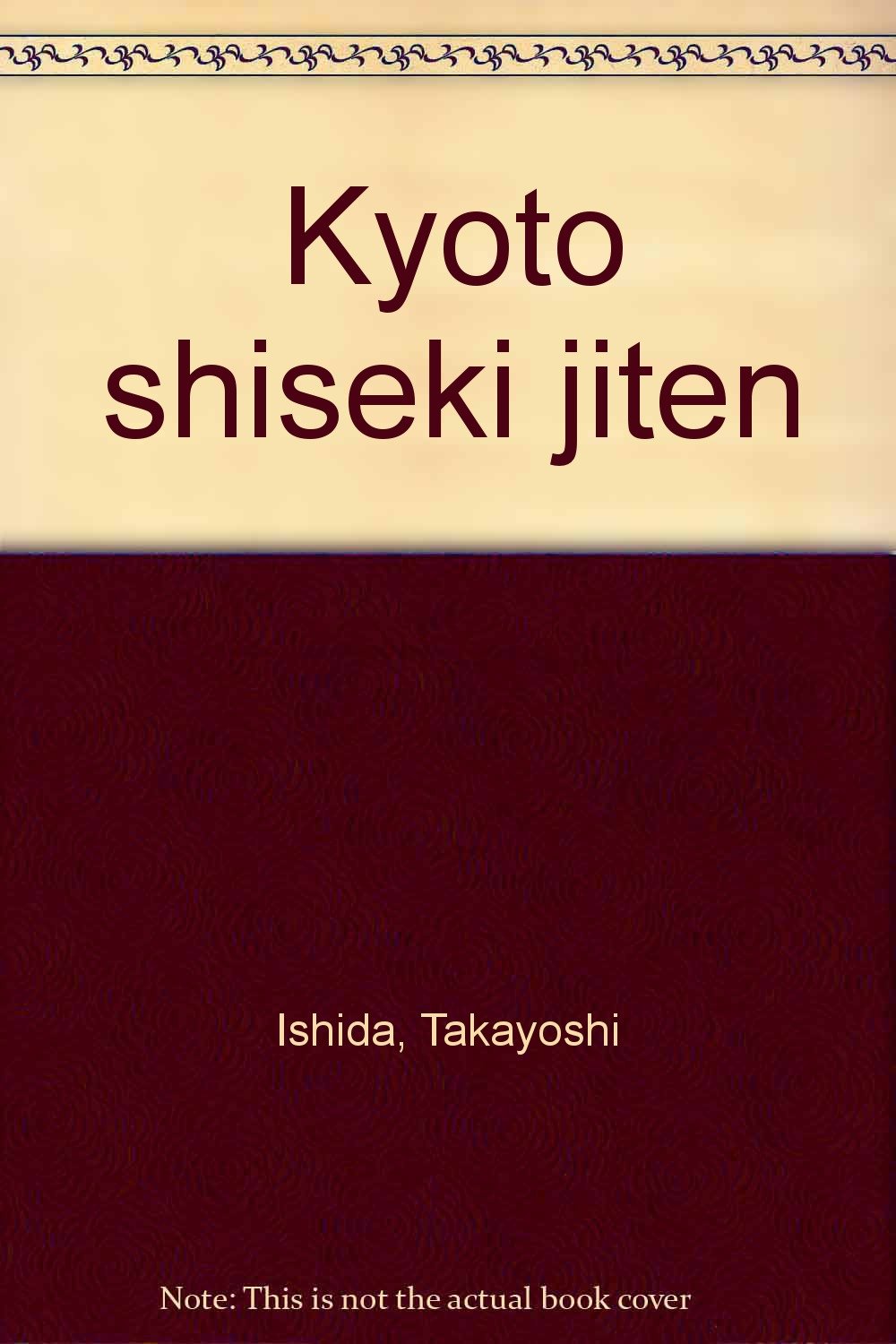 続 京都史跡事典 石田孝喜 新人物往来社 京都史跡事典 | 石田 孝喜 |本 | 通販 | Amazon
