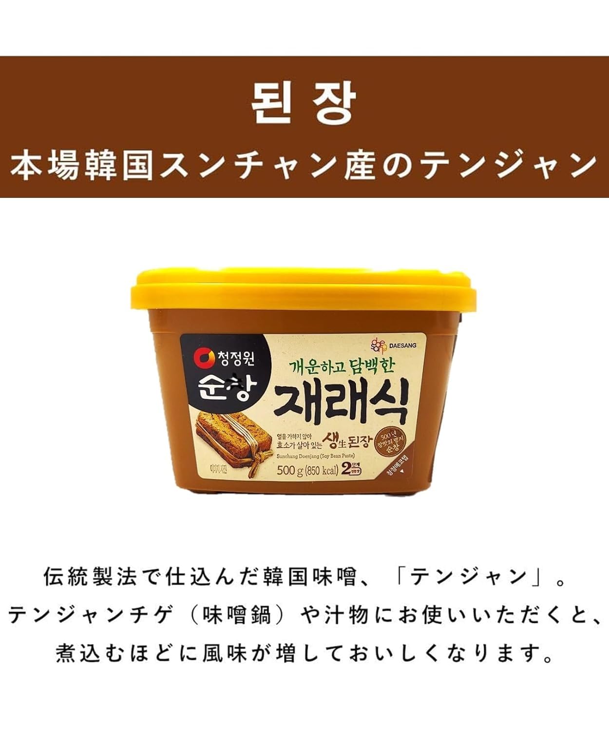 SJ YuJang　 Amazon.com : Jaeraesik Soybean Paste, Doenjang (1.1 lb) By Chung
