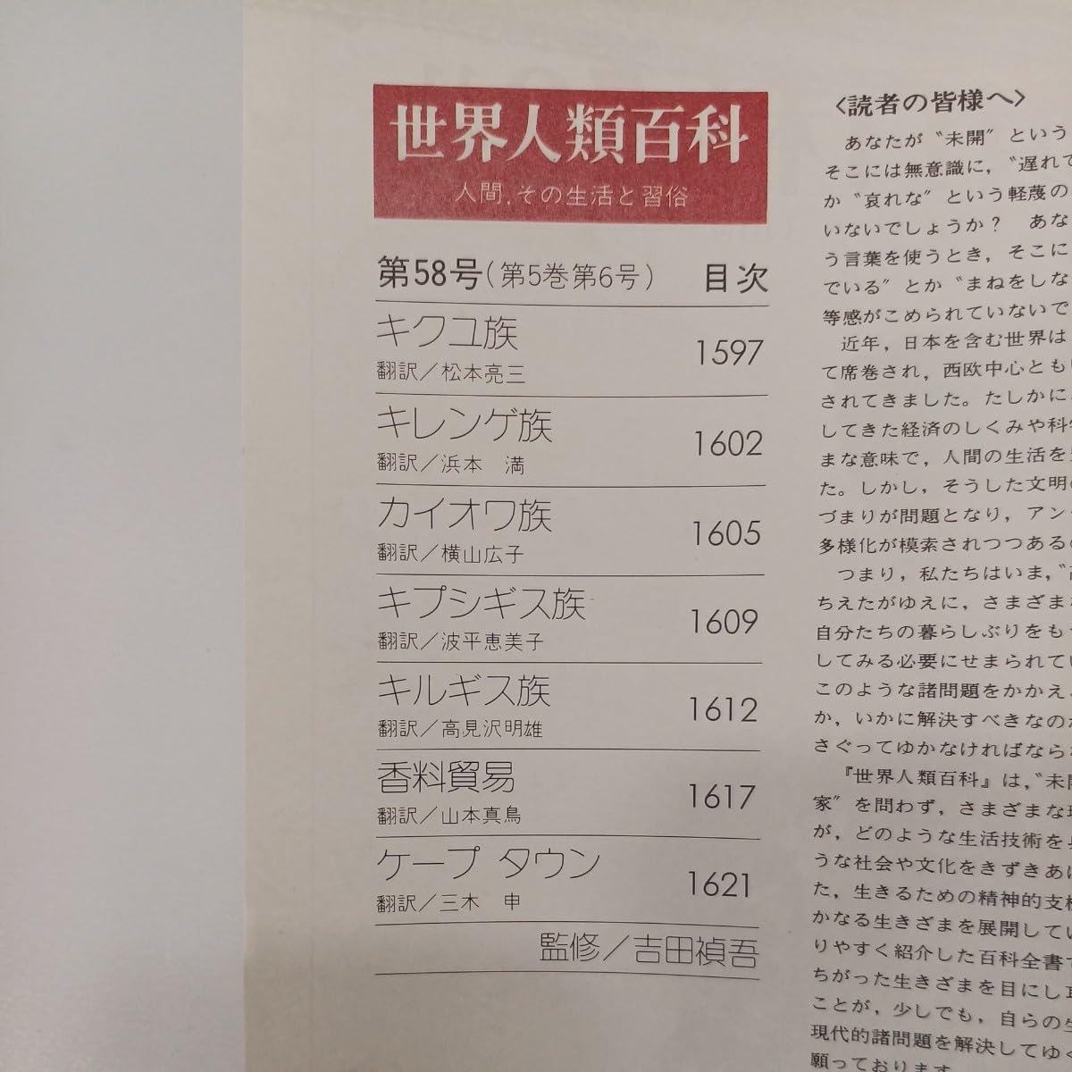 Amazon.co.jp: zaa-545週刊世界人類百科 1977年11月22日58号 人間