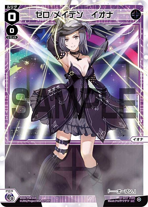ウィクロス SP ゼロ/メイデン イオナ パラレル ウェディングルリグパック Amazon.co.jp: ウィクロス WXDi-P08-019 ゼロ／メイデン イオナ (LC