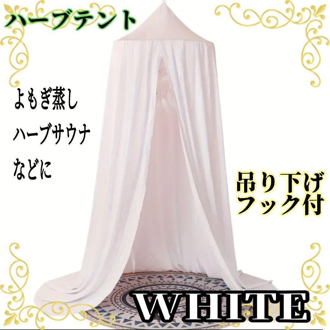 【新品未使用品】ハーブ蒸しテント　美肌　健康　リラックス　よもぎ　ハーブ　サウナ 楽天市場】ハーブ蒸し テント 2点セット 傘+カバー 温活 ハーブ