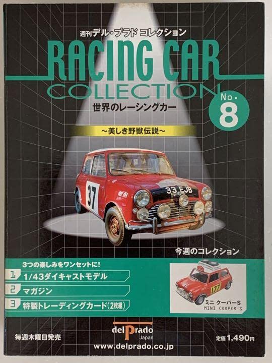 Amazon.co.jp: デルプラド 世界のレーシングカー ミニクーパーS 1/43  