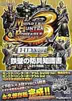 モンハン3rd モンスターハンターポータブル 3rd PSP版 スタートダッシュ