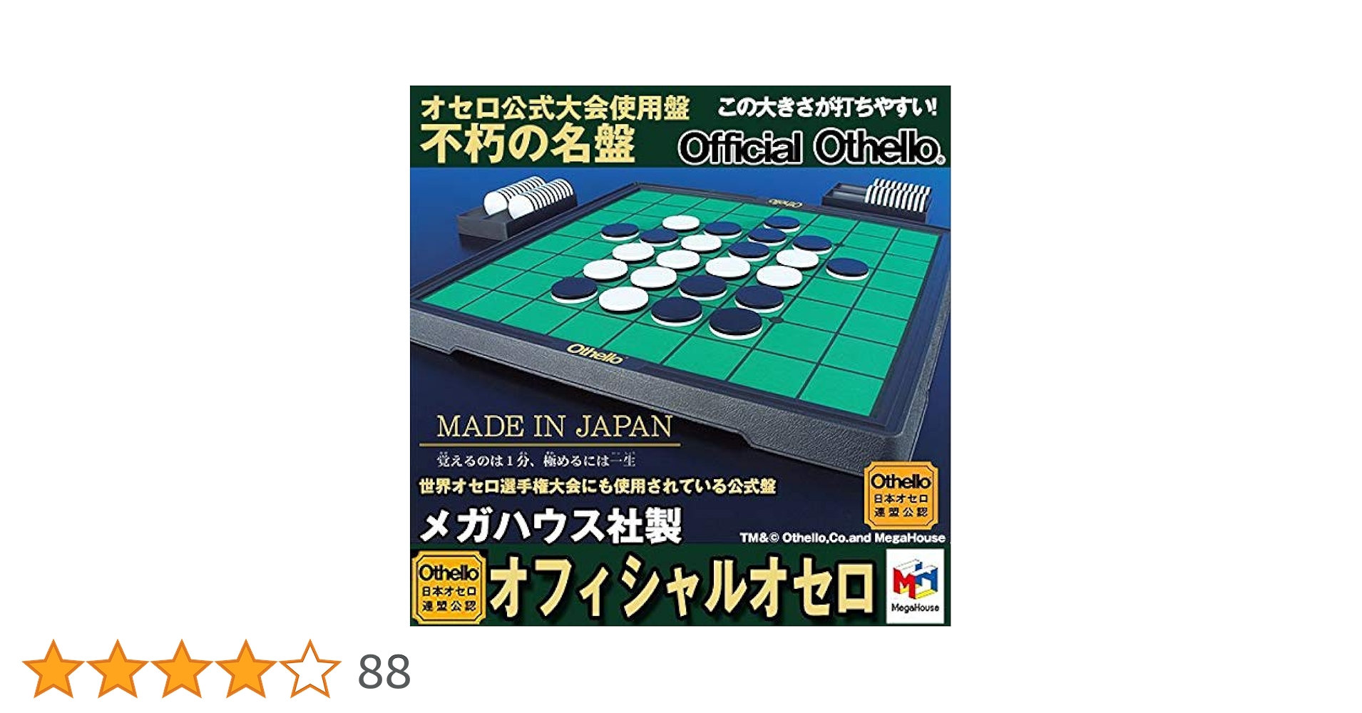 B'z『オセロ　Othello』 Amazon | B'z オセロ | 将棋 | おもちゃ