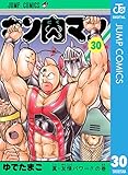 キン肉マン 30 (ジャンプコミックスDIGITAL)