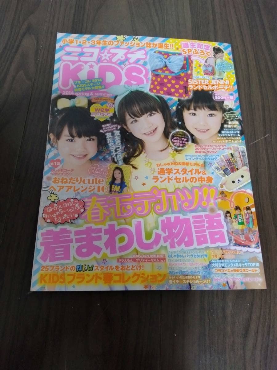 Amazon.co.jp: ニコプチキッズ創刊号 激レア希少雑誌 : おもちゃ