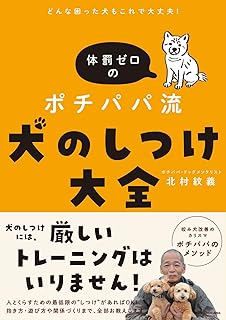 Amazon Co Jp 犬 しつけ 本 Amazon Co Jp 犬 しつけ 本