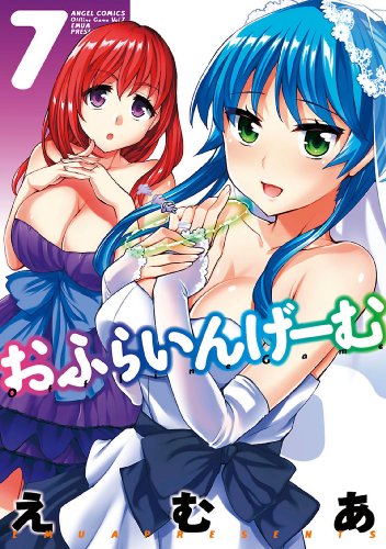 キンドル 無料電子書籍 おふらいんげーむ : 7 (アクションコミックス) バイ