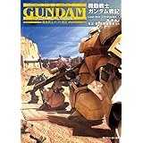 機動戦士ガンダム戦記　Lost War Chronicles(2) (角川スニーカー文庫)