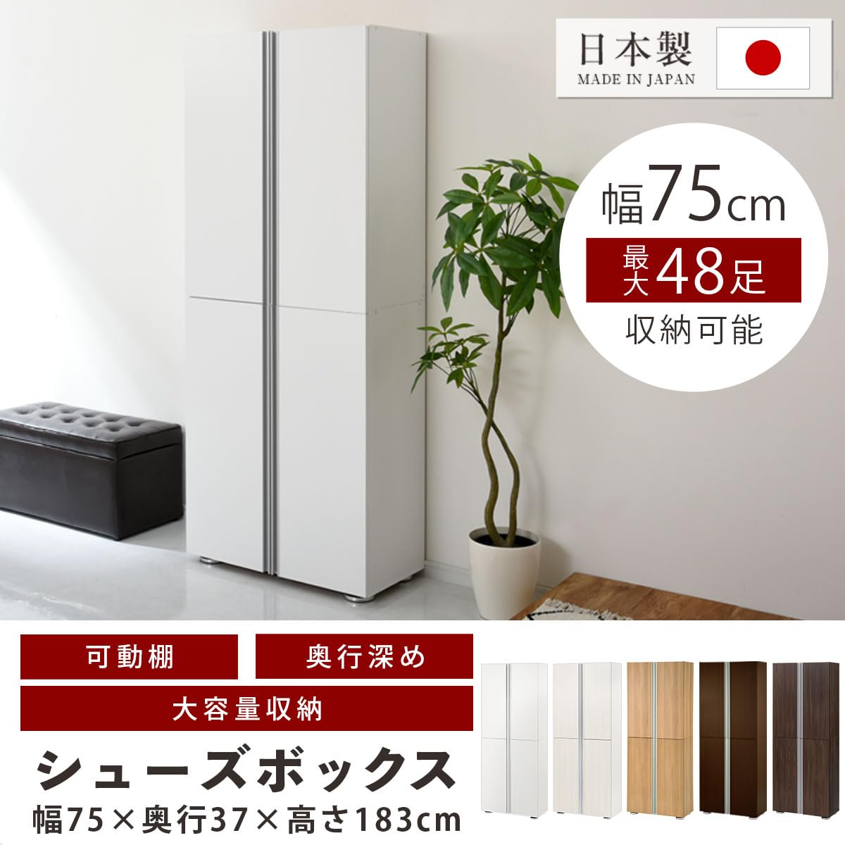 Amazon｜ぼん家具 靴箱 シューズボックス 玄関収納 幅75 最大48
