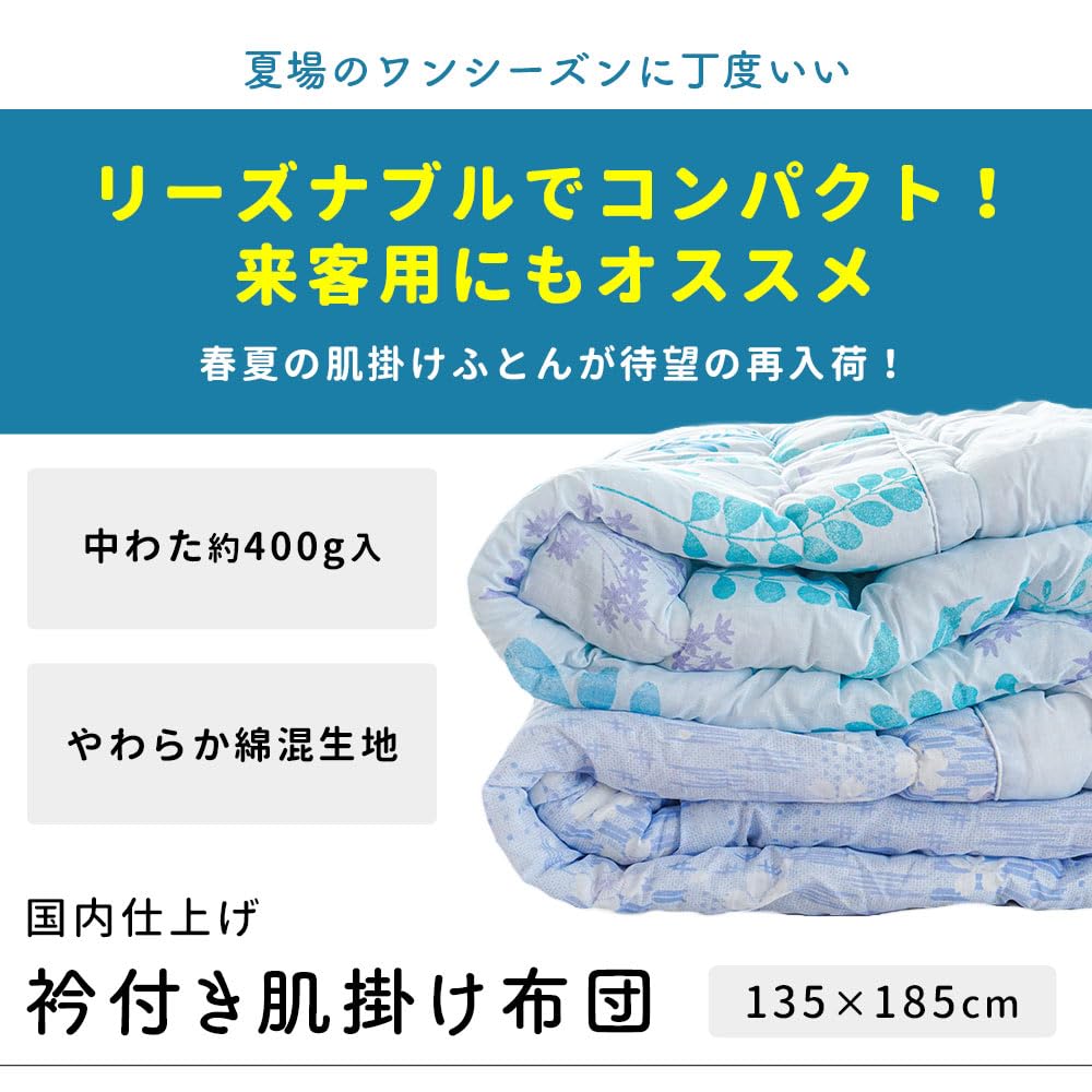 Amazon｜肌布団 シングル 夏用 掛け布団 日本製 春夏秋 軽量 洗える
