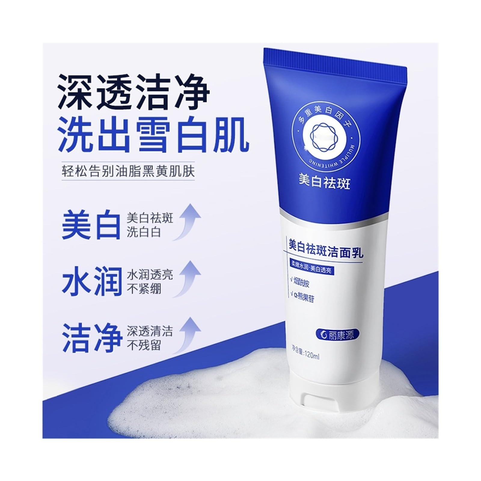 Limpiador facial iluminador y eliminador de manchas, 120 ml | Limpia profundamente los poros, unifica el tono de la piel e ilumina la piel apagada.(2pcs)
