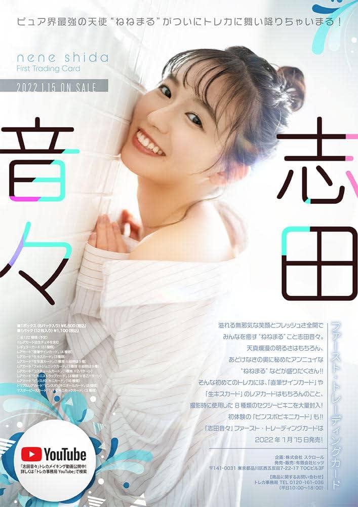 Amazon | 「志田音々」ファースト・トレーディングカード BOX