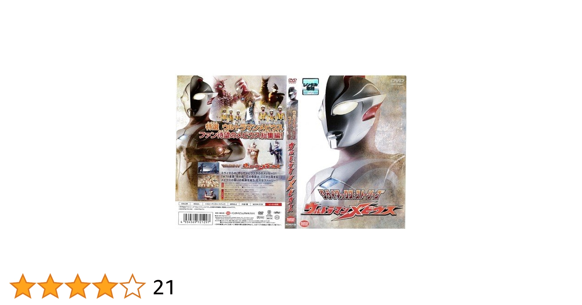 Amazon.co.jp: ウルトラマンメビウス クライマックス