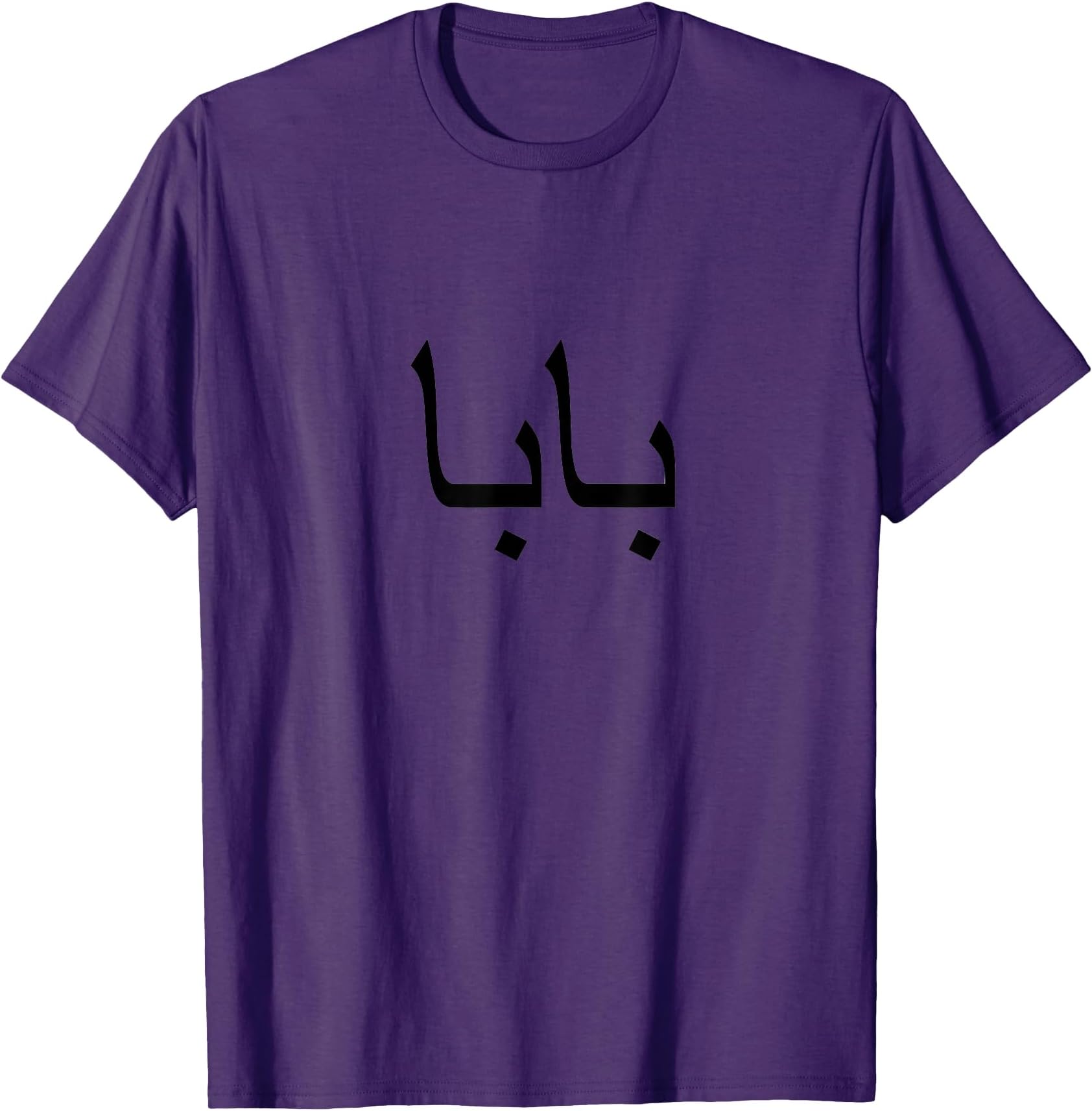 Persian Farsi Iranian Baba Dad T-Shirt