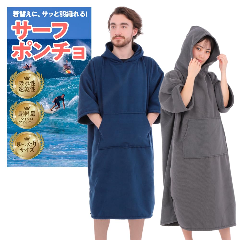 SOWAKA サーフポンチョ(グレー)