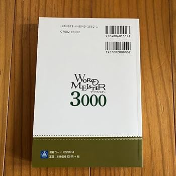 ワードマイスター 英単語・熟語3000 Amazon.co.jp: 英単語 熟語 ワードマイスター 3000 : 文房具