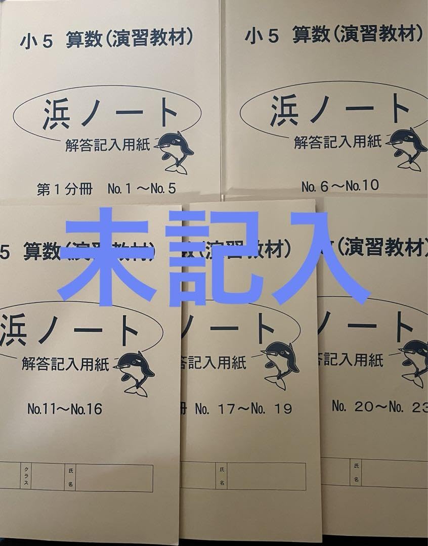 浜学園 小6 算数 演習教材 テーマ教材 まとめ教材 浜ノート テキスト 本 浜学園 小6 算数 テーマ教材 第1〜4分冊 No.1〜No.36/浜ノート等