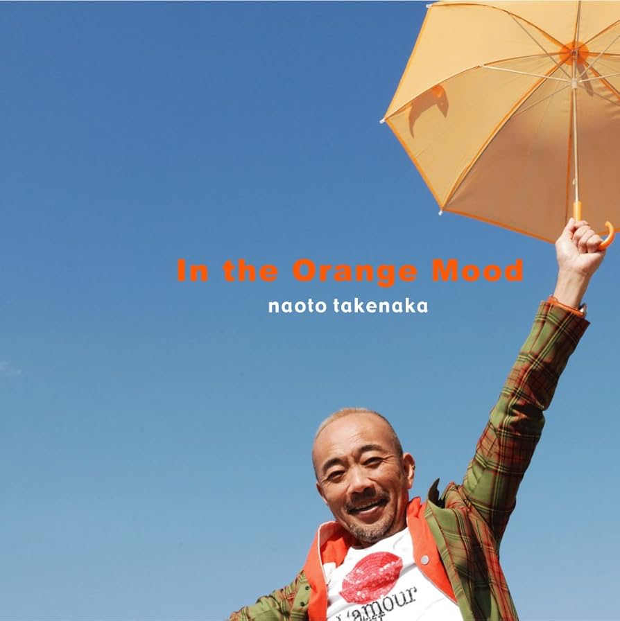 竹中直人のオレンジ気分　初回限定盤 Amazon.co.jp: 竹中直人のオレンジ気分: ミュージック